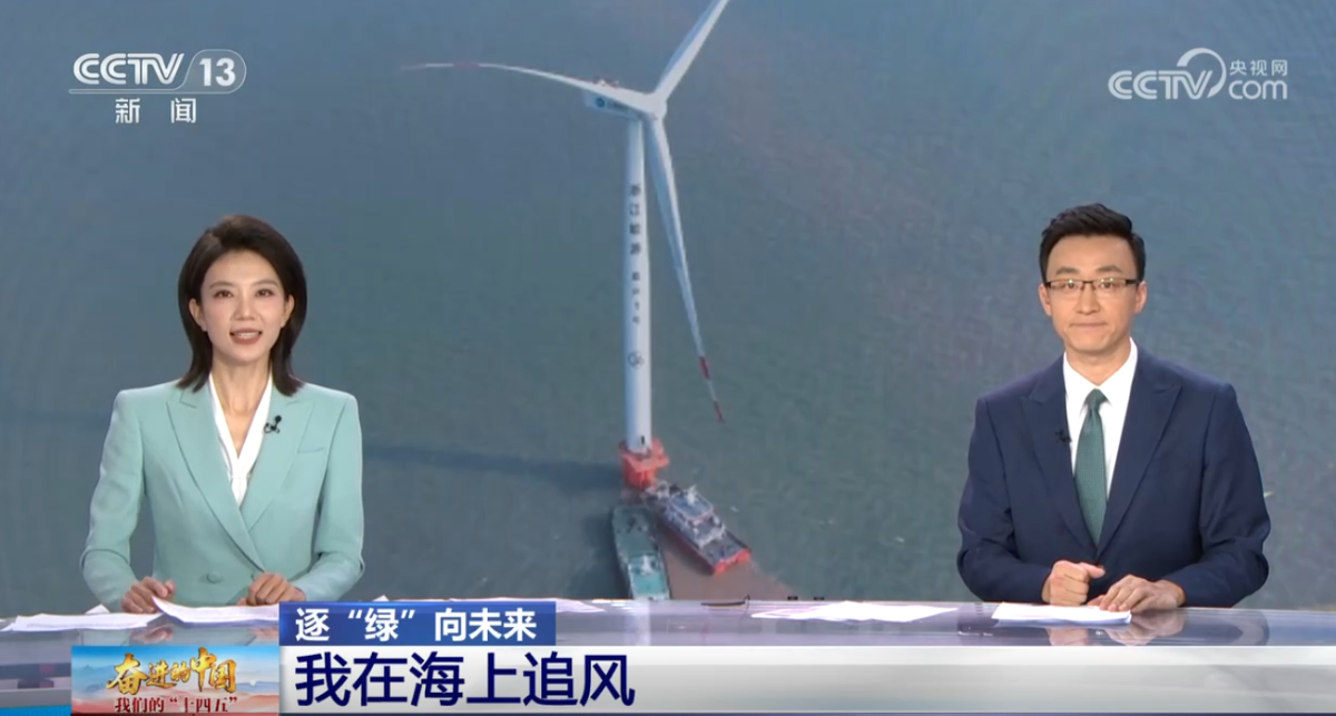 在海上追風是什么體驗？央視新聞帶你“沉浸式”探秘浙能海上風電